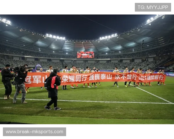 山东泰山鲁能传承经典，新赛季再启征程