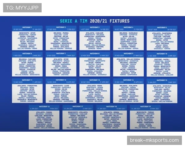 意甲官方发布最新赛程安排